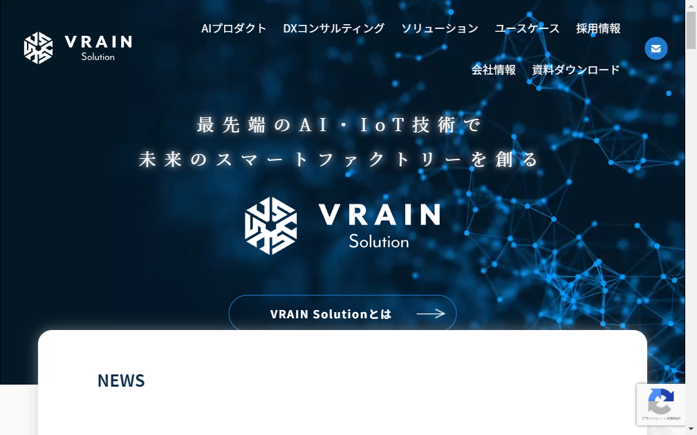 135A：ＶＲＡＩＮ Ｓｏｌｕｔｉｏｎ　企業ホームページ