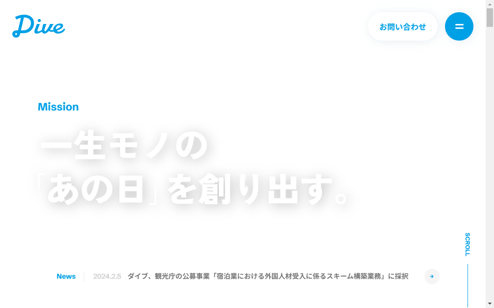 151A：ダイブ　企業ホームページ