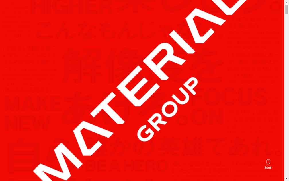 156A：マテリアルグループ　企業ホームページ