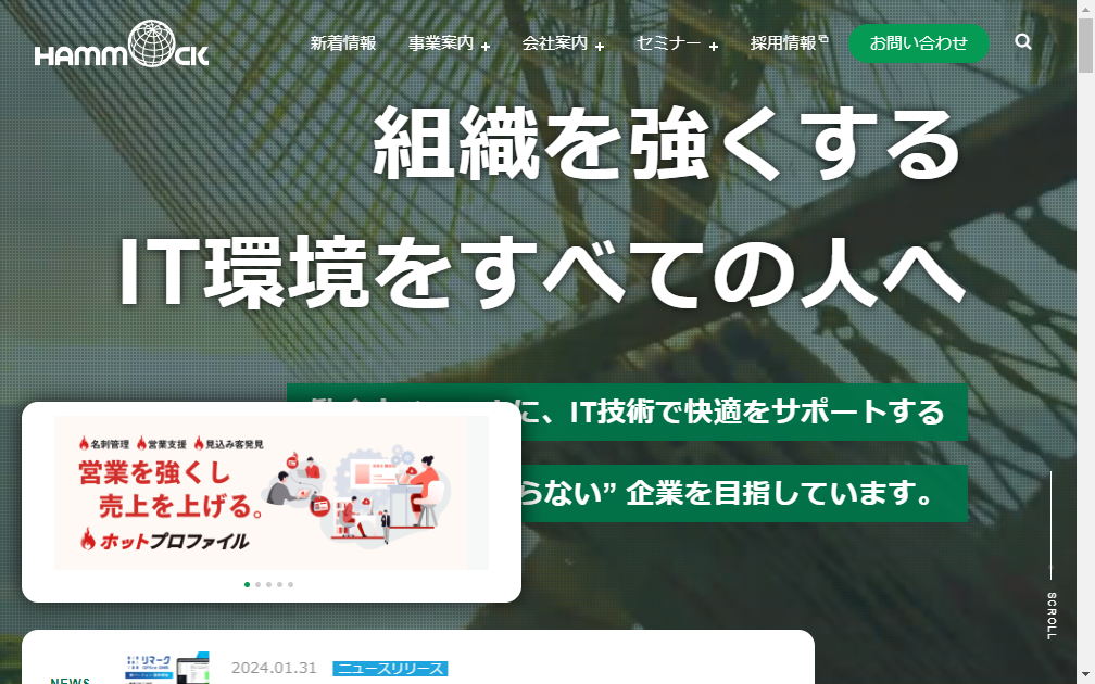 173A：ハンモック　企業ホームページ