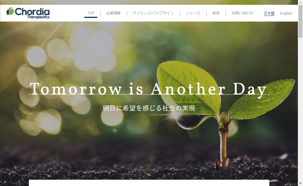 190A：Ｃｈｏｒｄｉａ Ｔｈｅｒａｐｅｕｔｉｃｓ　企業ホームページ