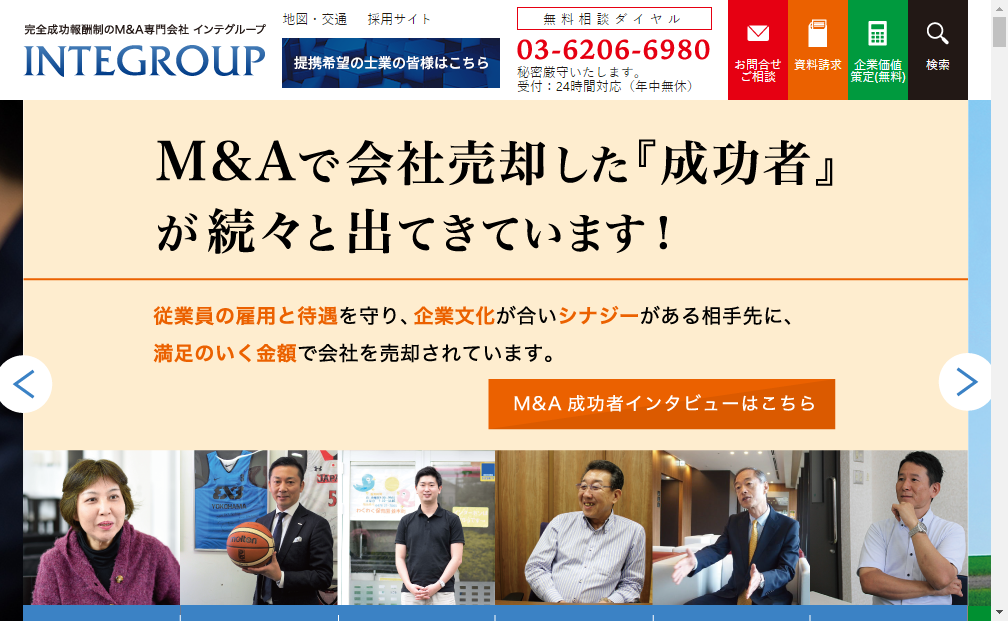 192A：インテグループ　企業ホームページ
