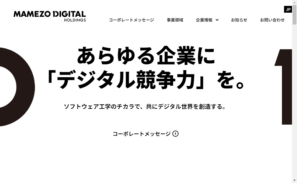202A：豆蔵デジタルホールディングス　企業ホームページ