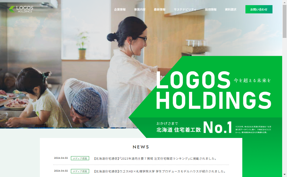 205A：ロゴスホールディングス　企業ホームページ
