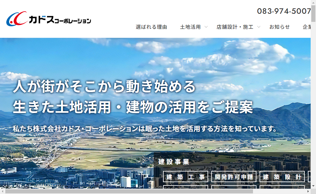 211A：カドス・コーポレーション　企業ホームページ