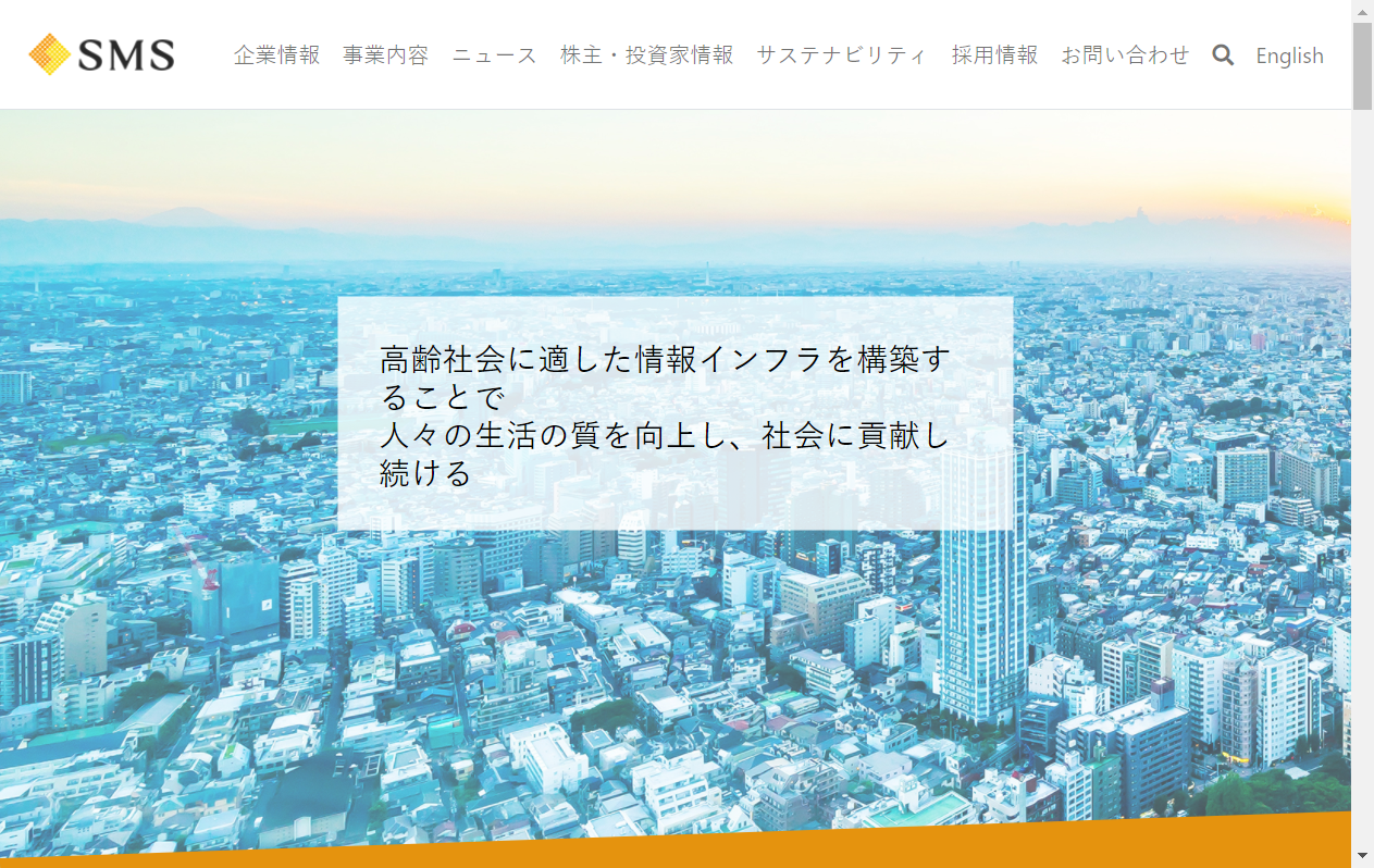 2175：エス・エム・エス　企業ホームページ