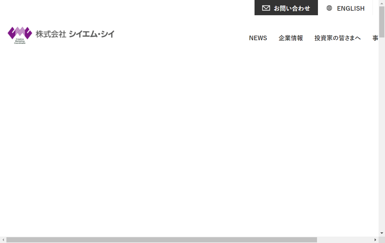 2185：シイエム・シイ　企業ホームページ
