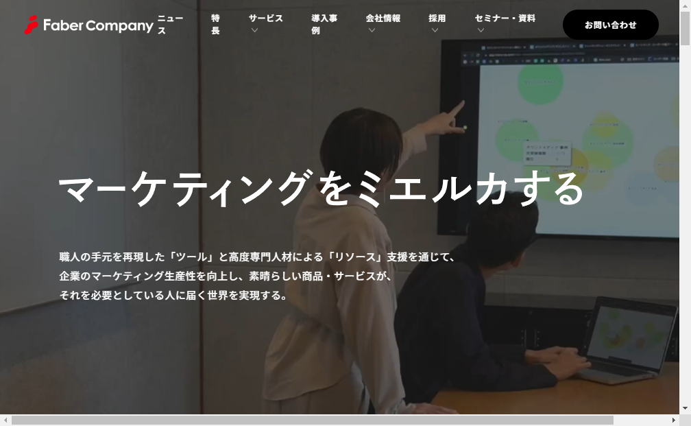 220A：Ｆａｂｅｒ　Ｃｏｍｐａｎｙ　企業ホームページ