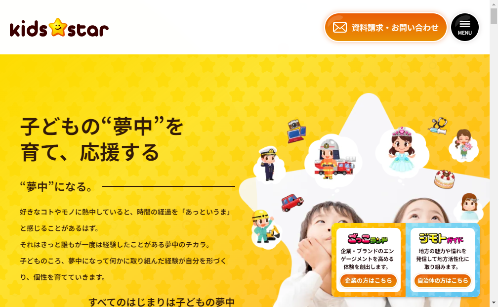 248A：キッズスター　企業ホームページ