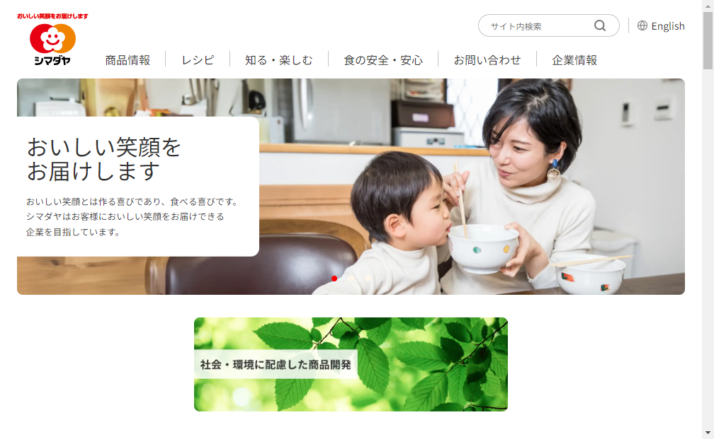 250A：シマダヤ　企業ホームページ