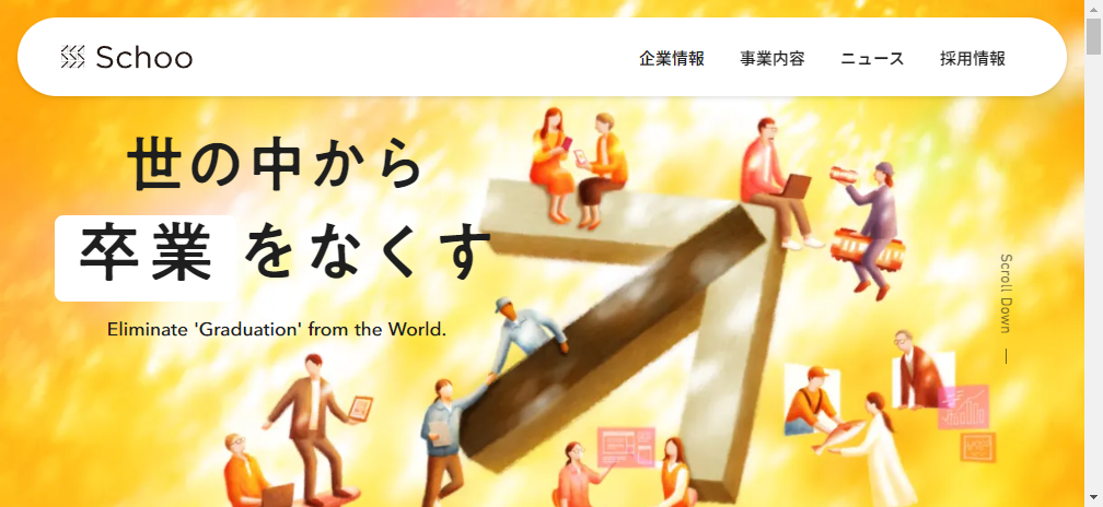 264A：Ｓｃｈｏｏ　企業ホームページ