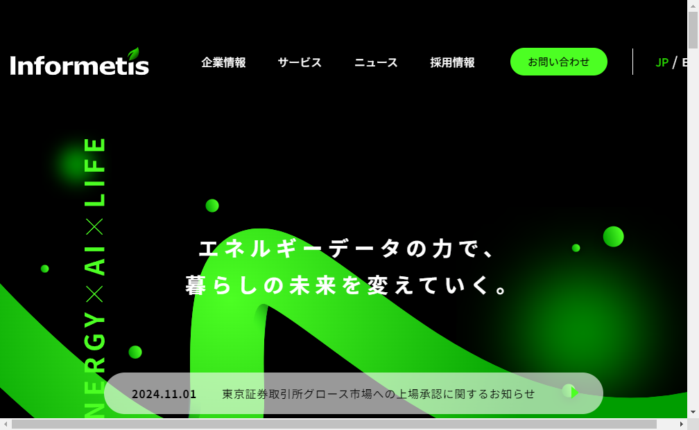 281A：インフォメティス　企業ホームページ