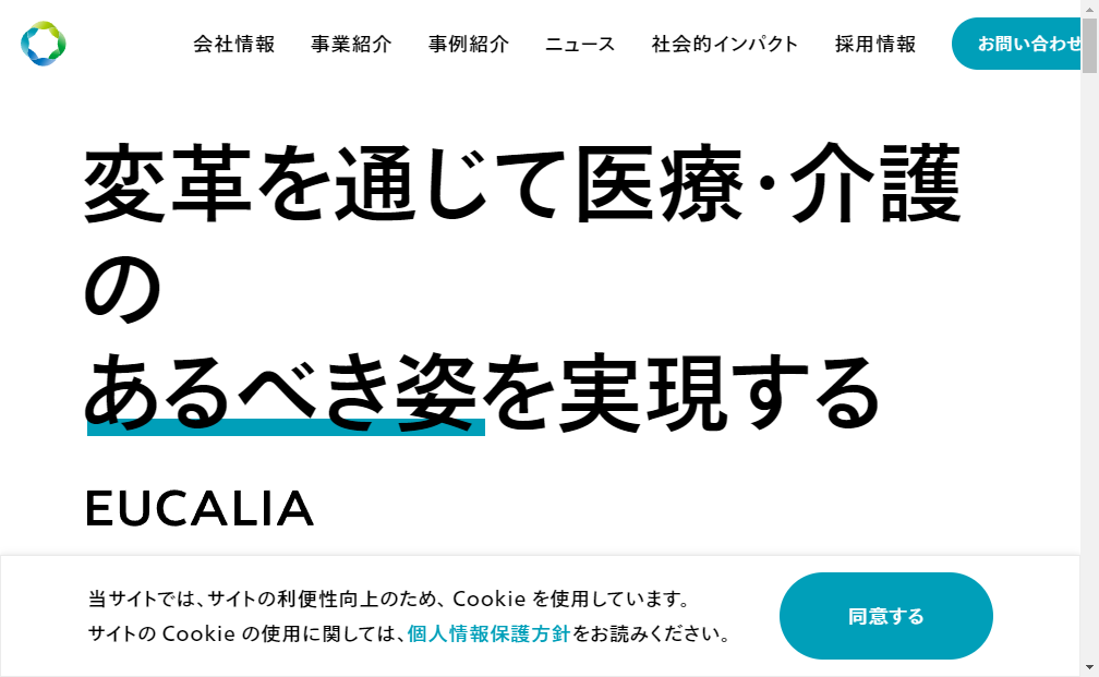 286A：ユカリア　企業ホームページ