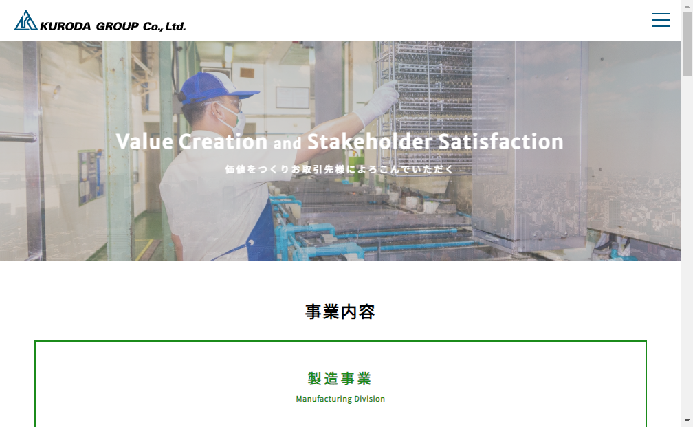 287A：黒田グループ　企業ホームページ