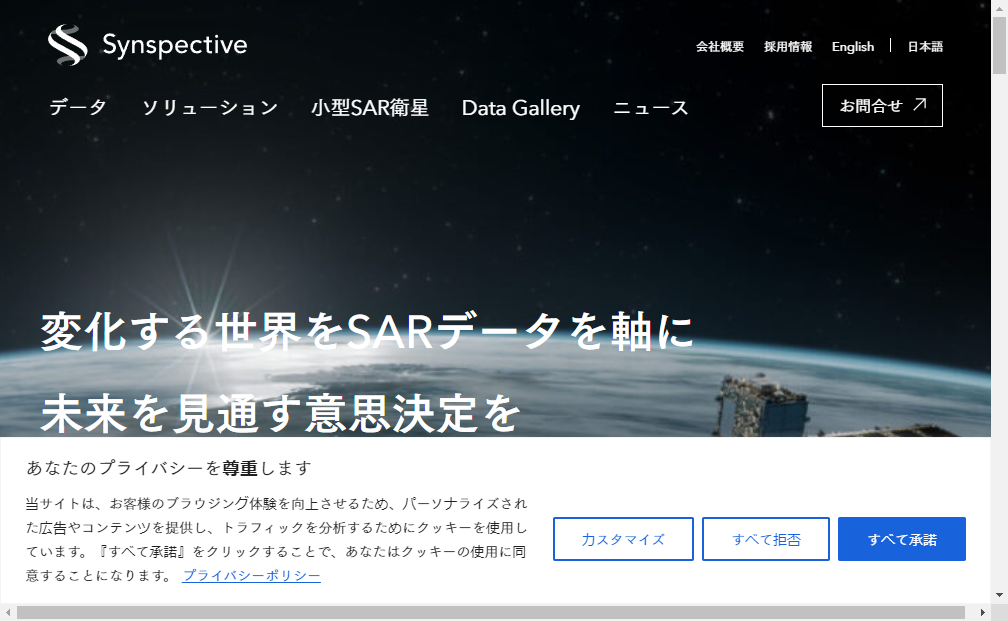 290A：Ｓｙｎｓｐｅｃｔｉｖｅ　企業ホームページ