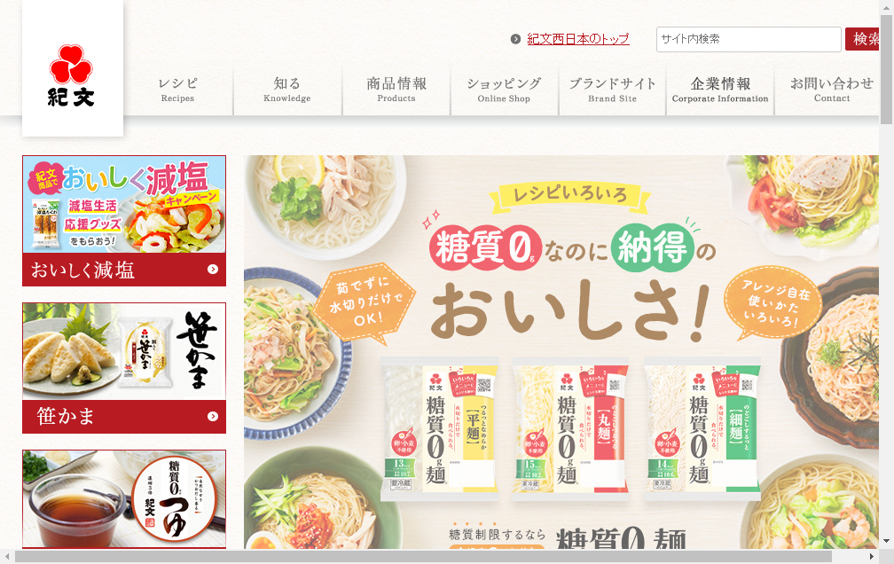 2933：紀文食品　企業ホームページ