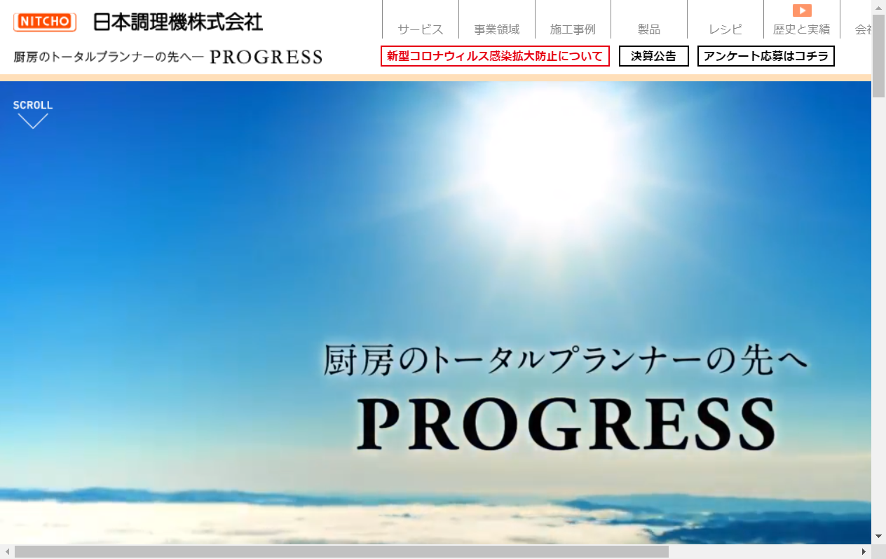 2961：日本調理機　企業ホームページ