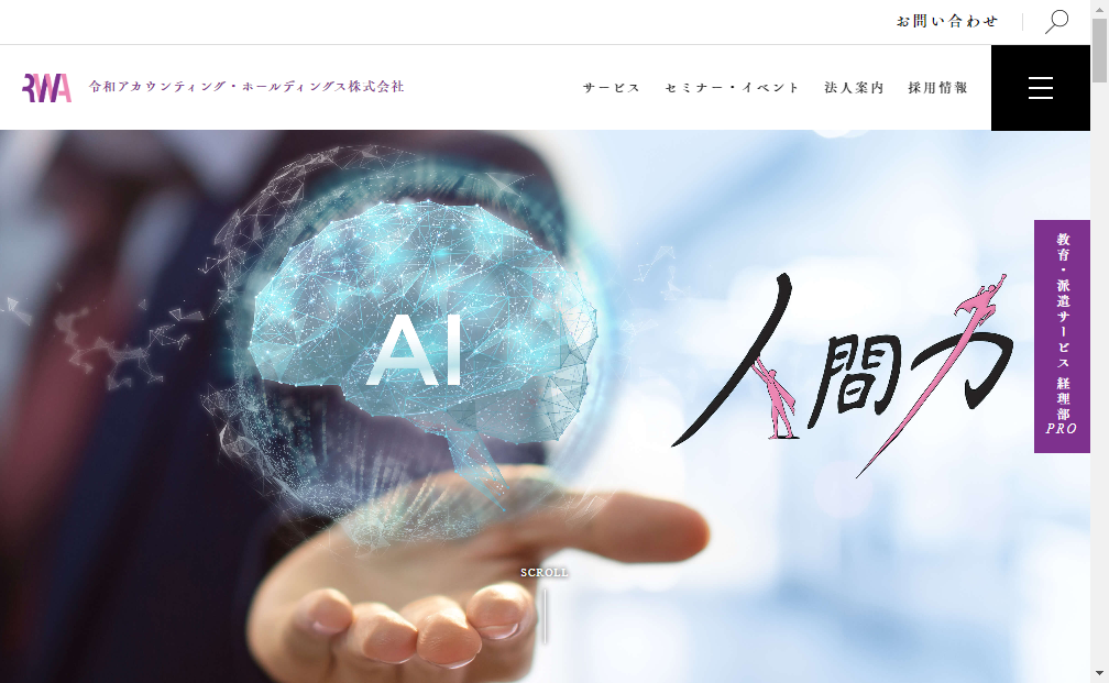 296A：令和アカウンティング・ホールディングス　企業ホームページ