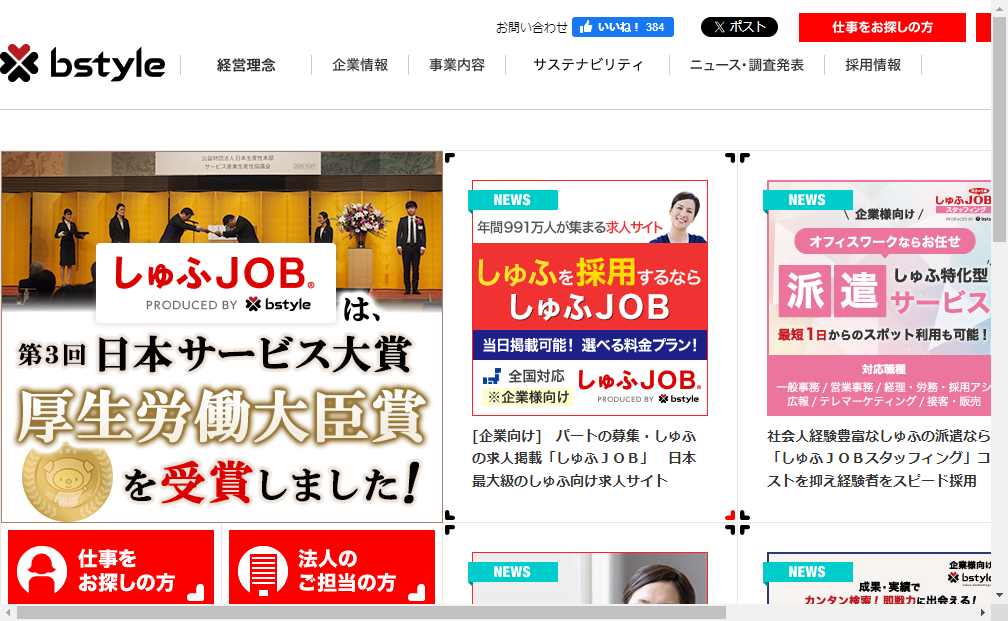 302A：ビースタイルホールディングス　企業ホームページ