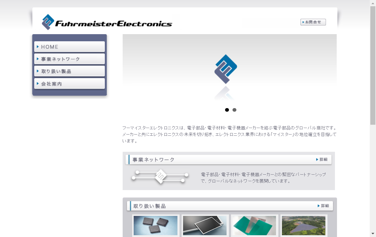 3165：ﾌｰﾏｲｽﾀｰｴﾚｸﾄﾛﾆｸｽ　企業ホームページ