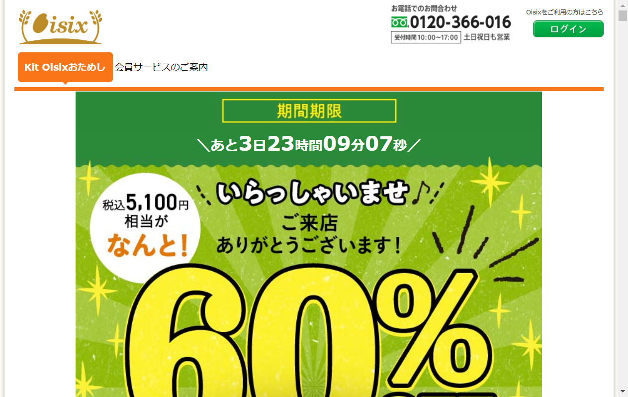 3182：オイシックス・ラ・大地　企業ホームページ