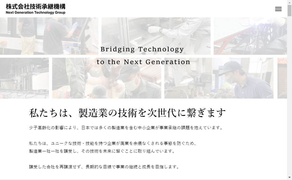 319A：技術承継機構　企業ホームページ