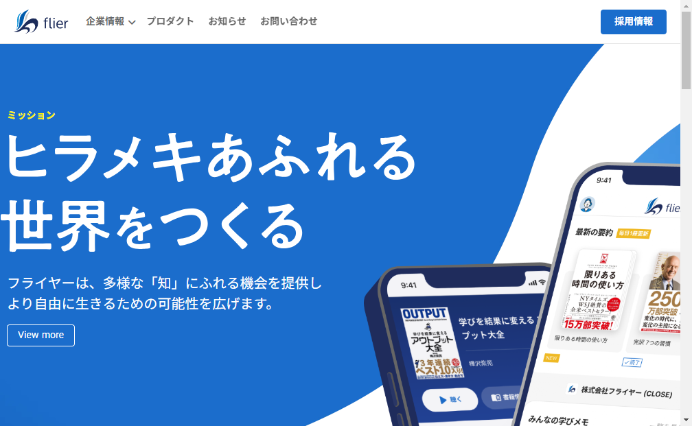 323A：フライヤー　企業ホームページ