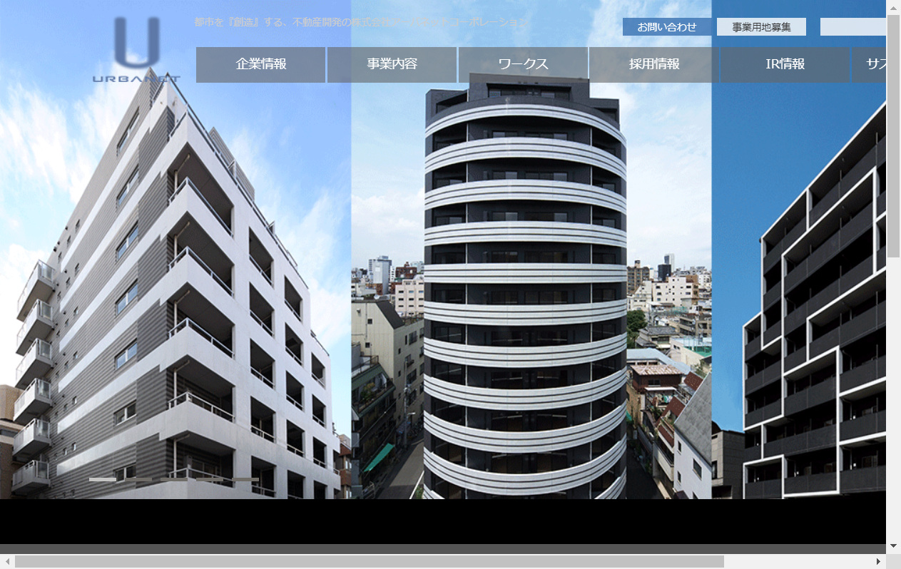 3242：アーバネットコーポレーション　企業ホームページ