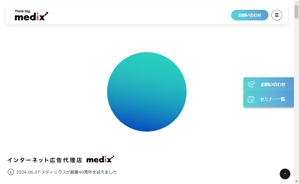331A：メディックス　企業ホームページ