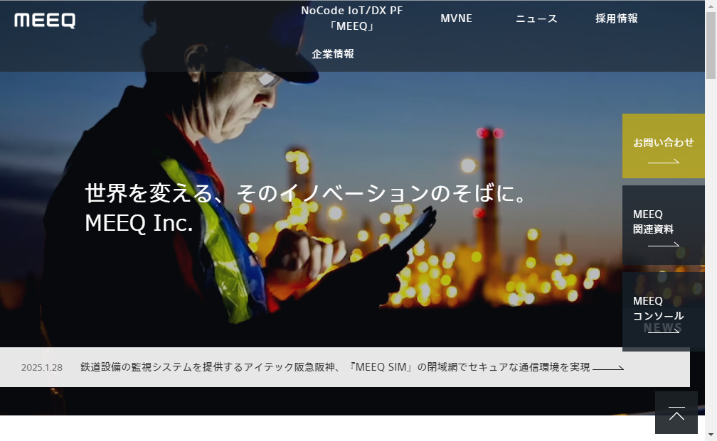332A：ミーク　企業ホームページ