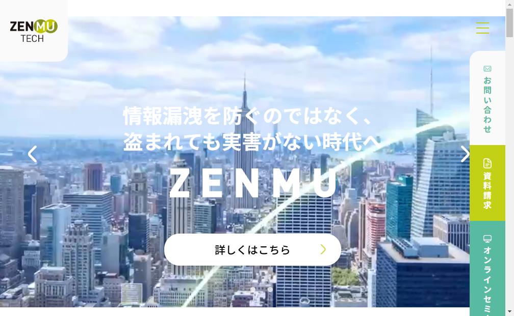 338A：ＺｅｎｍｕＴｅｃｈ　企業ホームページ