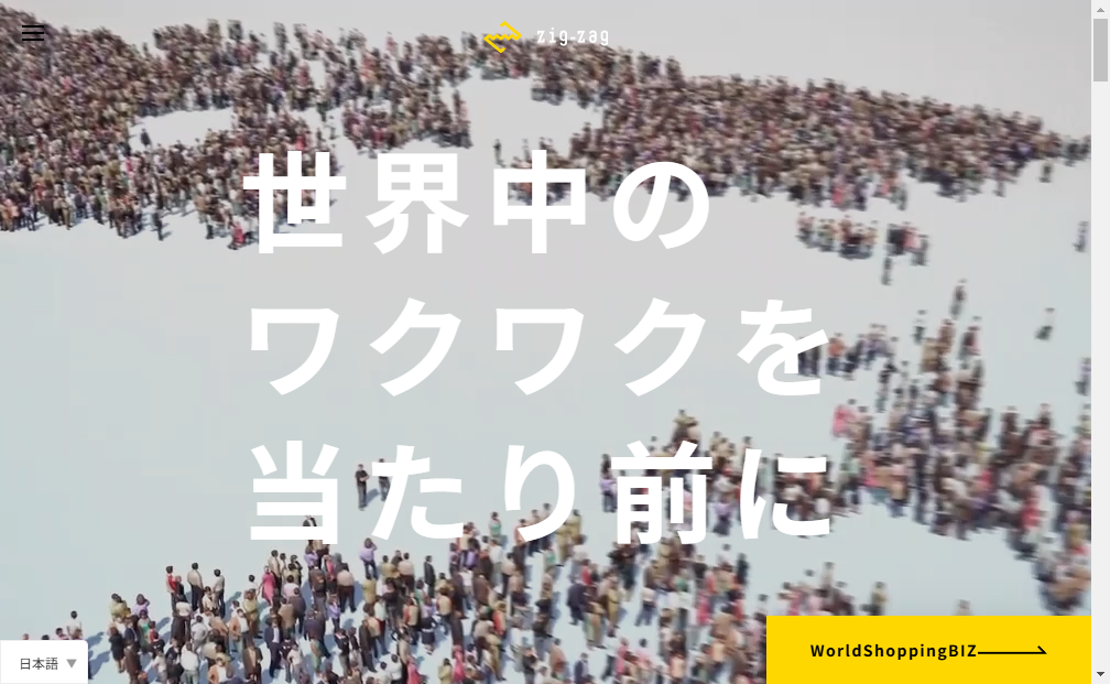 340A：ジグザグ　企業ホームページ
