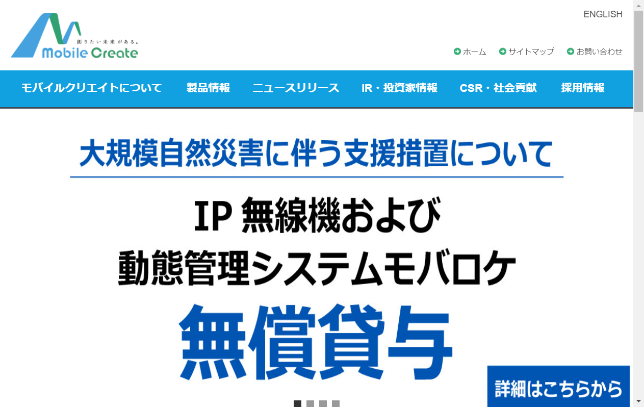 3669：モバイルクリエイト　企業ホームページ