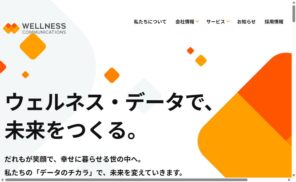 366A：ウェルネス・コミュニケーションズ　企業ホームページ