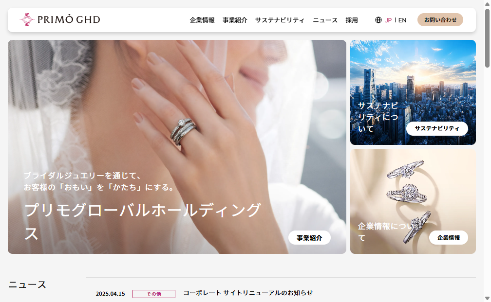 367A：プリモグローバルホールディングス　企業ホームページ