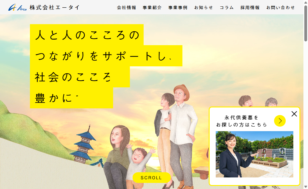 369A：エータイ　企業ホームページ