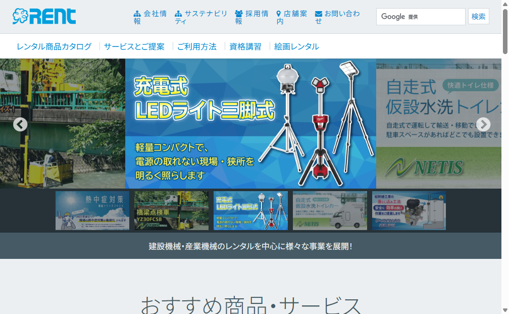 372A：レント　企業ホームページ