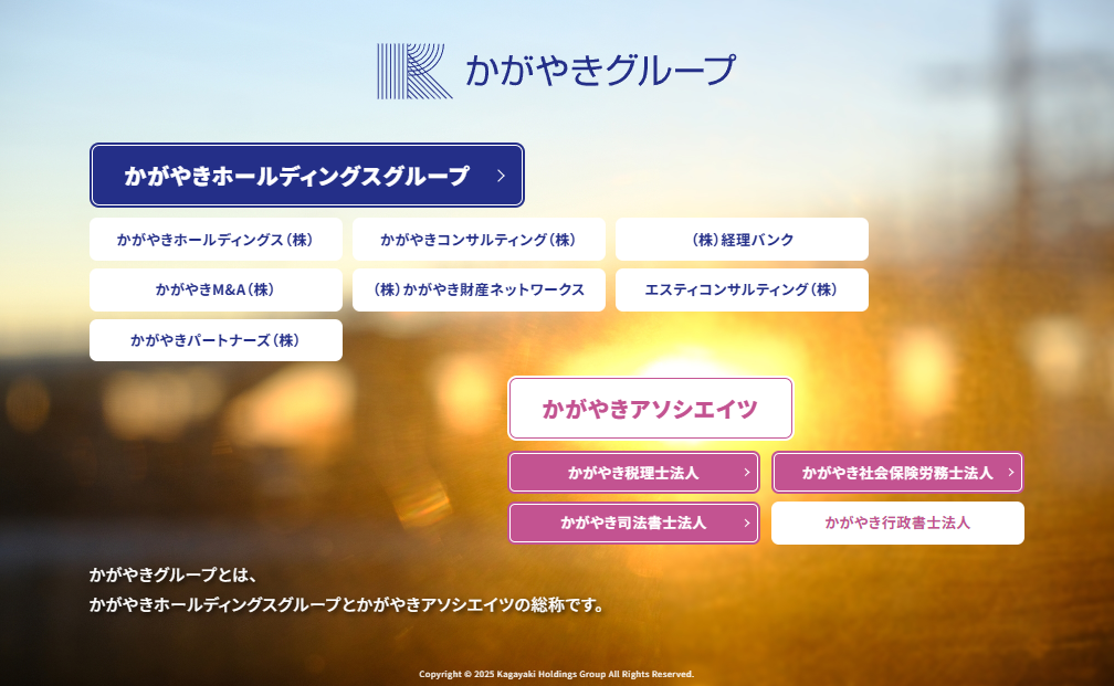 384A：かがやきホールディングス　企業ホームページ