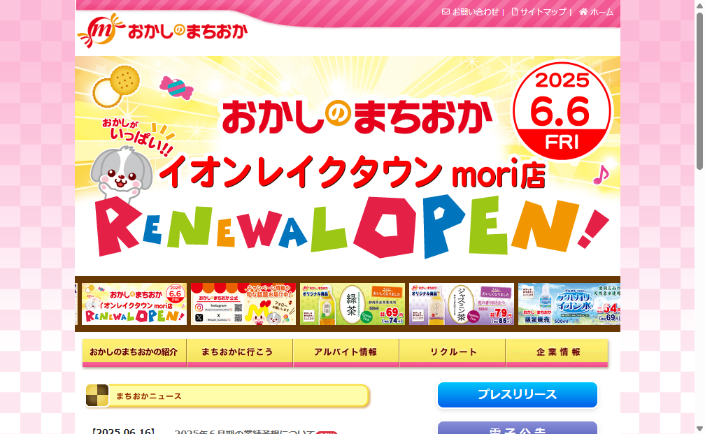 386A：みのや　企業ホームページ