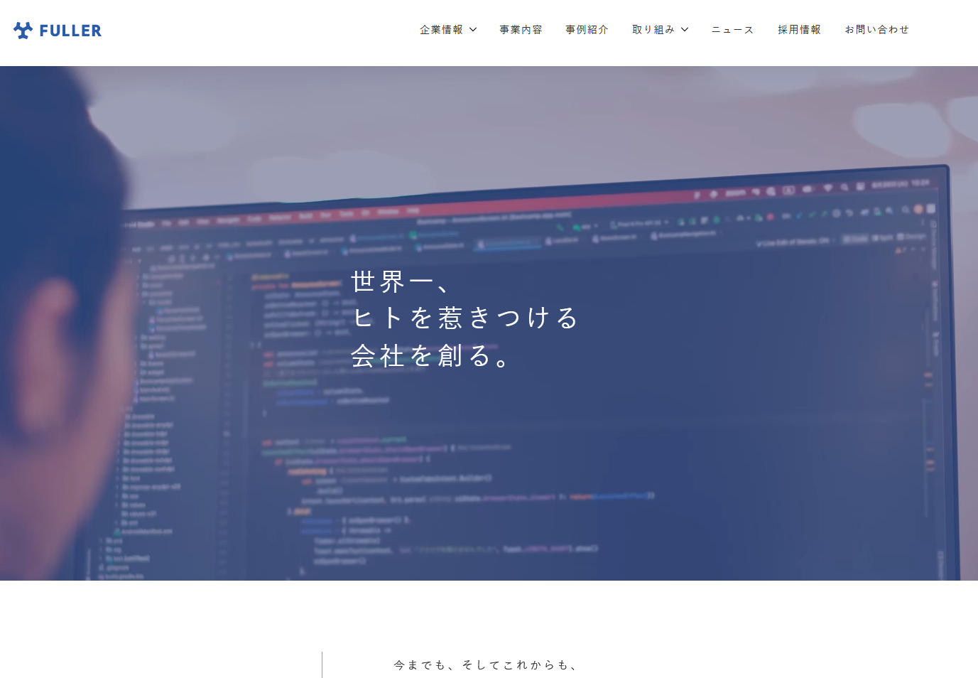387A：フラー　企業ホームページ