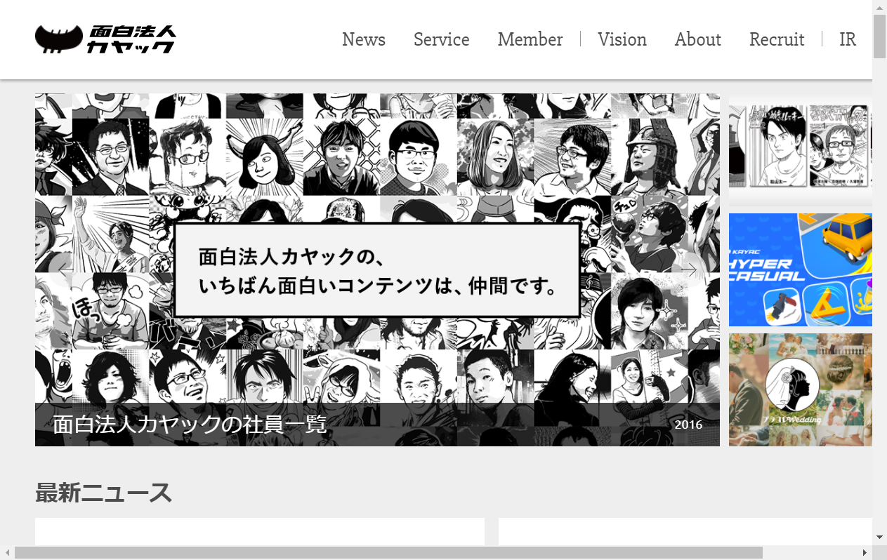 3904：カヤック　企業ホームページ