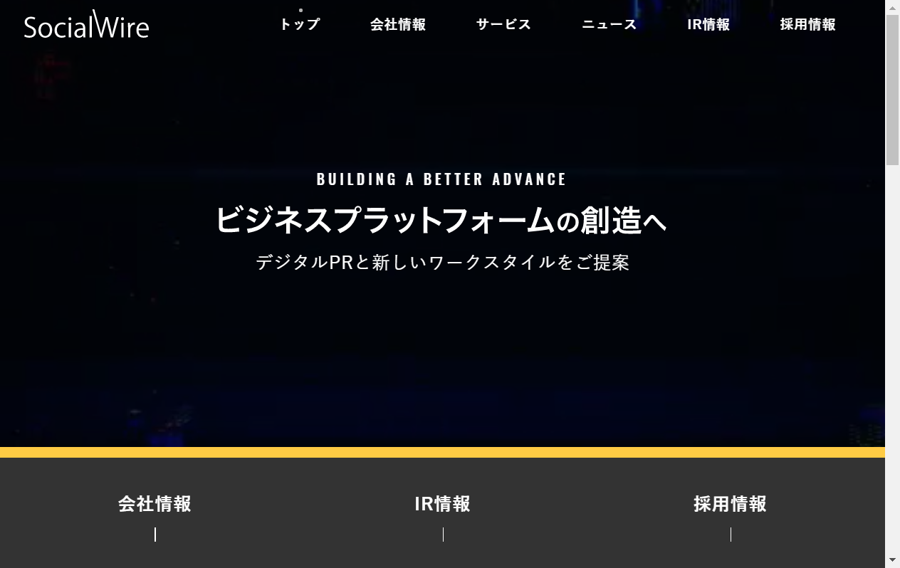 3929：ソーシャルワイヤー　企業ホームページ