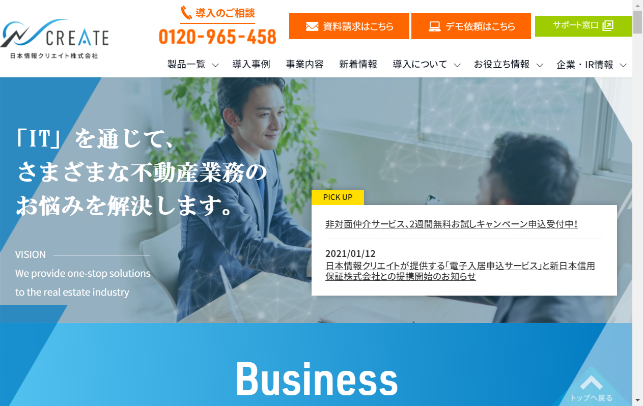 4054：日本情報クリエイト　企業ホームページ