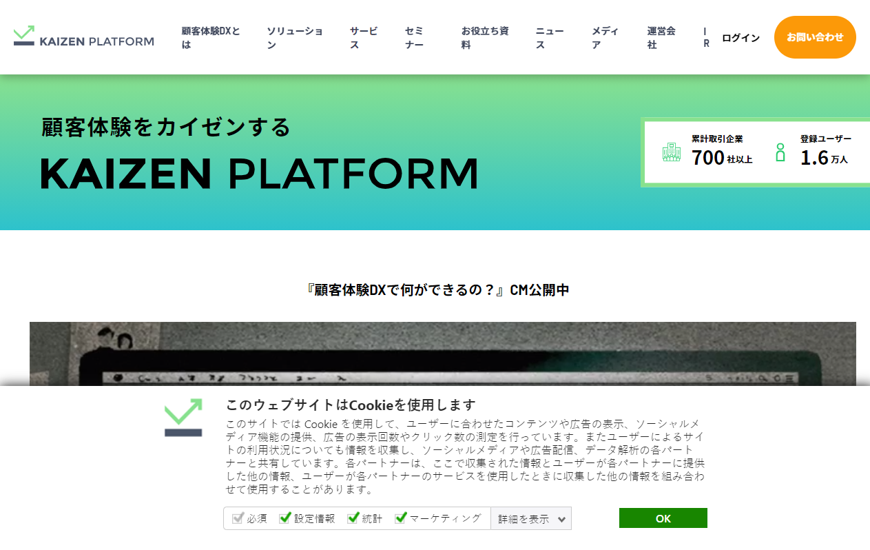 4170：Kaizen Platform　企業ホームページ