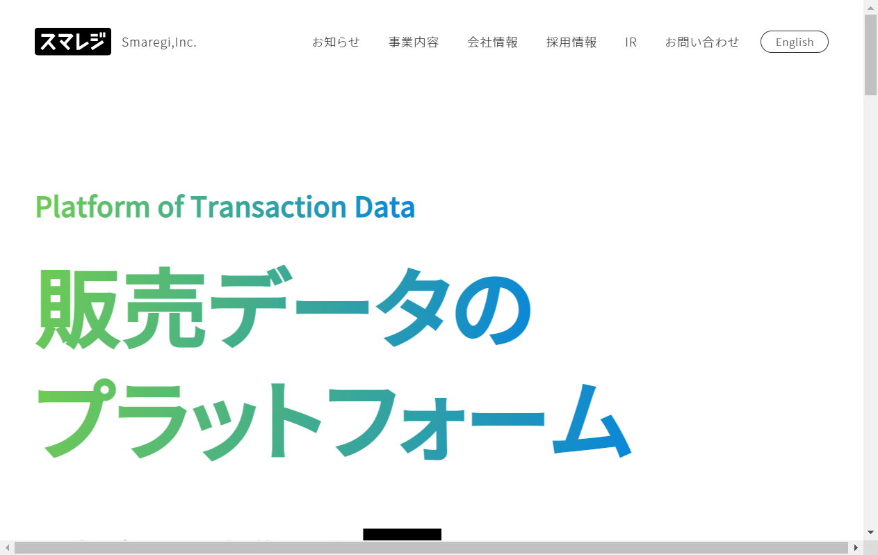 4431：スマレジ　企業ホームページ