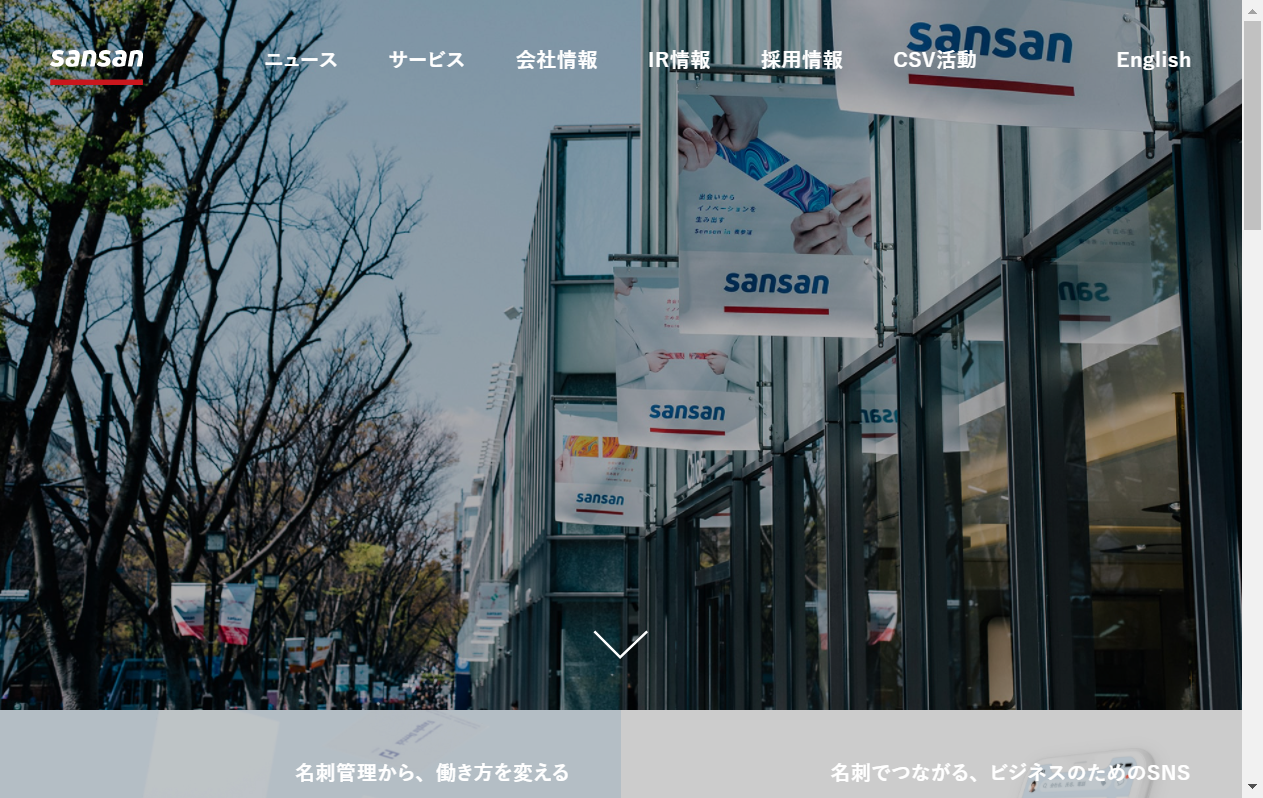 4443：Sansan　企業ホームページ