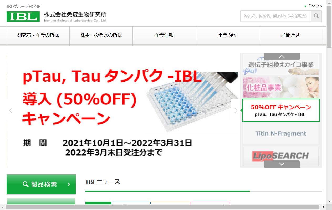 4570：免疫生物研究所　企業ホームページ