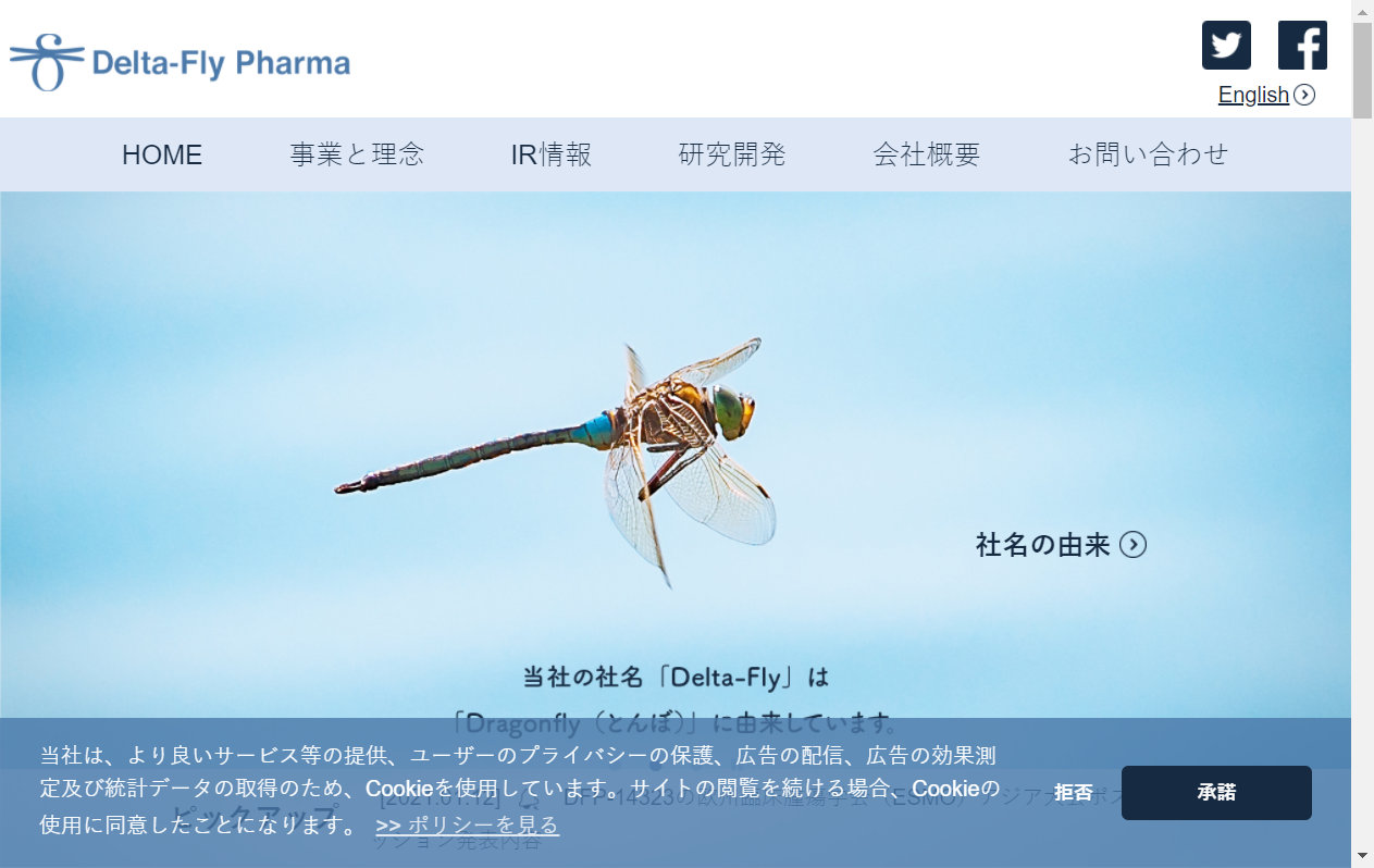 4598：Ｄｅｌｔａ－Ｆｌｙ　Ｐｈａｒｍａ　企業ホームページ