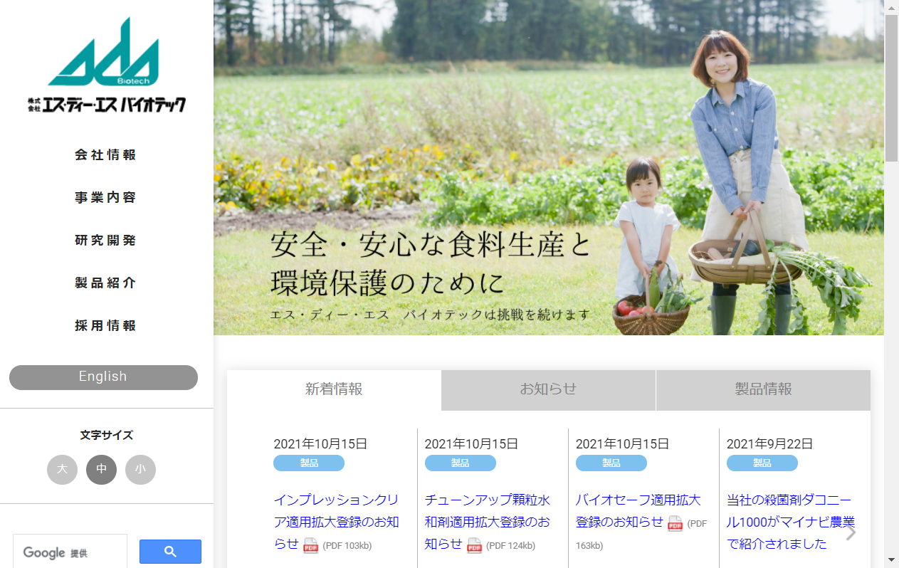 4952：エスディエスバイオテック　企業ホームページ