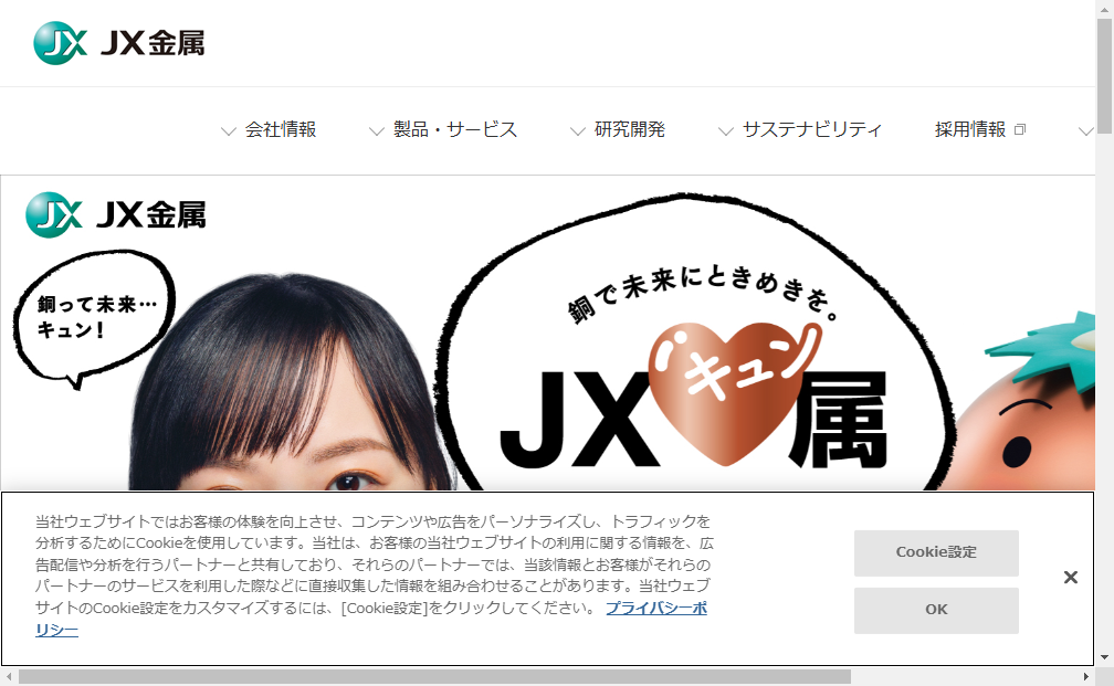 5016：ＪＸ金属　企業ホームページ